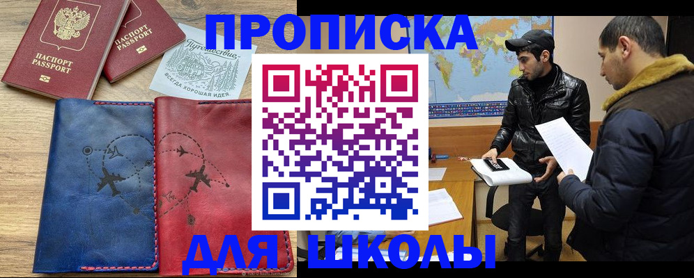 купить прописку в Сосногорске